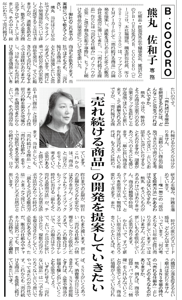 日本流通産業新聞
